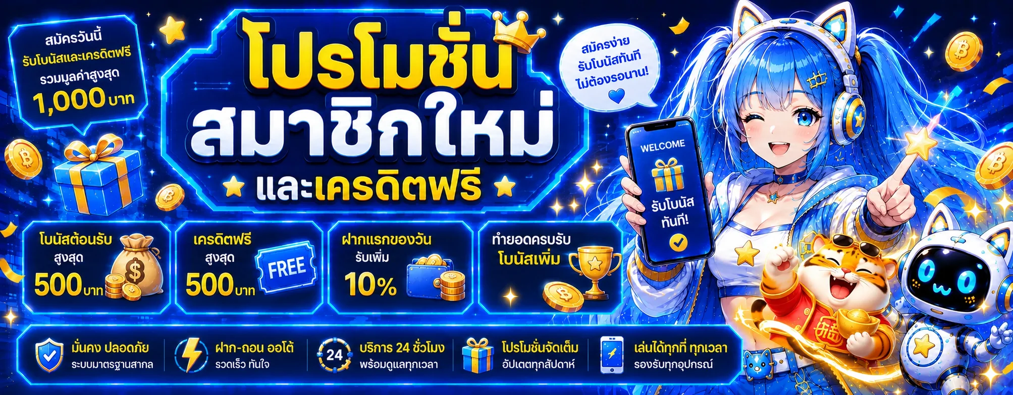 แบนเนอร์โปรโมชั่นสมาชิกใหม่ LEO59 พร้อมมาสคอต Fortune Tiger
